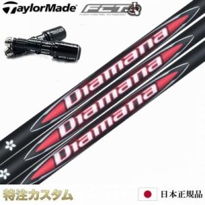TaylorMade（テーラーメイド） スリーブ付きシャフト ディアマナ BB43