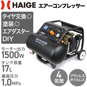 HAIGE（ハイガー） 【10000円引クーポン☆3/1まで】ハイガー エア