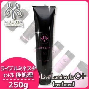 MUCOTA（ムコタ） ライブルミネスタ カラープラス C+3 アフター