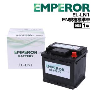 EMPEROR（エンペラー） ライト バッテリー 62Ah LN2 BMW 3シリーズ(E90