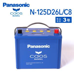Panasonic（パナソニック） カオス ブルーバッテリー 125D26L トヨタ