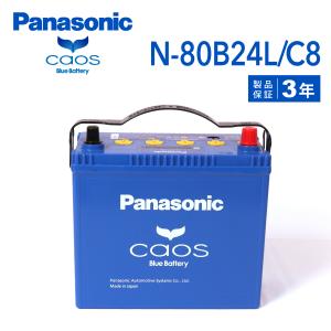 Panasonic（パナソニック） ブルー バッテリー カオス 国産車用 80B24R