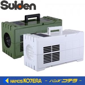 2026年 販売【スイデン】スポットエアコン 洗練型クールスイファン1口