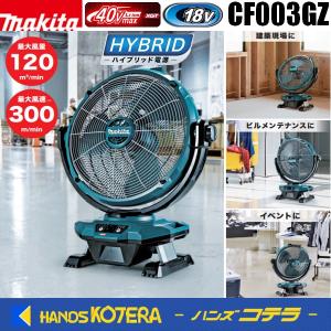 マキタ（makita） CF203DZW(白) 自動首振り機能付き充電式ファン(業務