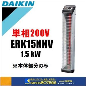 ダイキン（DAIKIN） 代引き不可 遠赤外線ヒーター セラムヒート