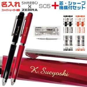 ZEBRA（ゼブラ） 名入れ シャーボX CB8 リフィル付 フルセット SB23 多