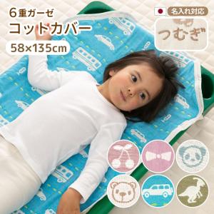 エンジェル社 スペースラインコット専用】保育園コットシーツ（カバー