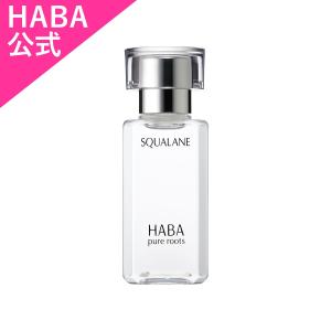 HABA（ハーバー） ハーバー公式 高品位「スクワラン」II 60mL 送料無料