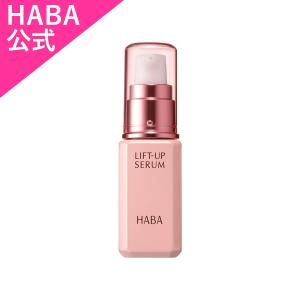 HABA（ハーバー） ハーバー公式 リフトアップセラム 10mL（美容液
