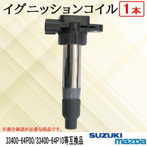 ダイハツ コペン L880K エンジン型式 JBDET イグニッションコイル 純正