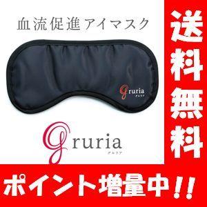 送料無料】アイマスク gruria グルリア : ハッピーライフ通販 ヤフー店
