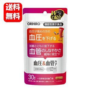 ORIHIRO（オリヒロ） 機能性表示食品 血圧 血管 ケア 30粒 30日分 GABA
