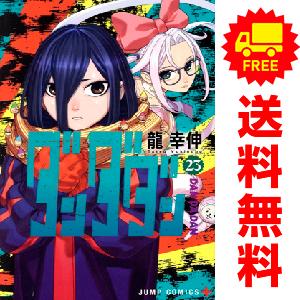 ダンダダン 1- 21巻セット : 脳トレ生活 - 通販 - Yahoo!ショッピング