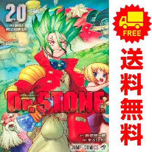 集英社（SHUEISHA） Dr.STONE(ドクターストーン)/漫画全巻セット◇C
