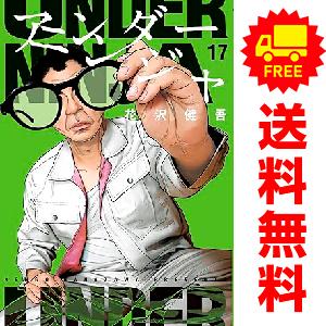 新品 / アンダーニンジャ (1-16巻 最新刊) 全巻セット : 漫画全巻