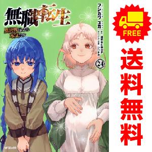 新品 / ライトノベル 無職転生 〜異世界行ったら本気だす〜 (全26冊