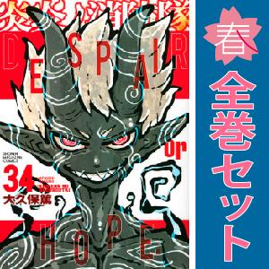 講談社（kodansha） 中古 予約商品 炎炎ノ消防隊 1〜34巻 漫画 全巻