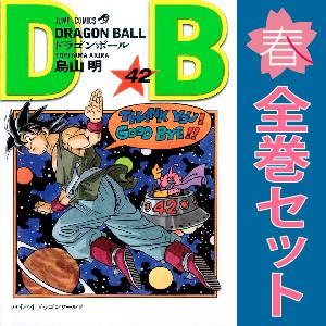 集英社（SHUEISHA） 中古 予約商品 DRAGON BALL 1〜42巻