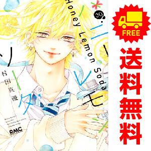 集英社（SHUEISHA） ハニーレモンソーダ 1巻〜30巻 コミック全巻セット