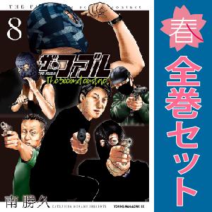 新品 / ザ・ファブルセット (全34冊) 全巻セット : 漫画全巻ドットコム