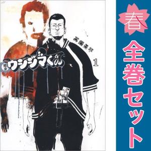 闇金ウシジマくん/漫画全巻セット◇C≪全46巻（完結）≫ : WebShop