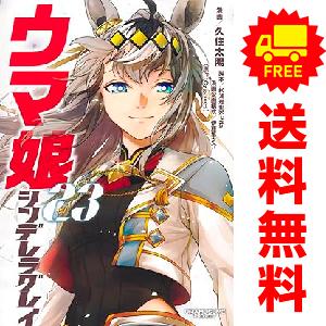 集英社（SHUEISHA） ウマ娘 シンデレラグレイ 1巻〜22巻 コミック全巻