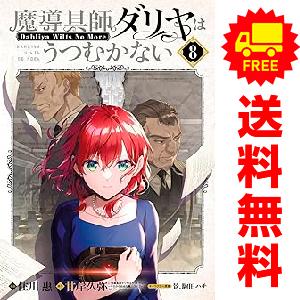 中古 予約商品 囀る鳥は羽ばたかない 1〜9巻 までの全巻セット