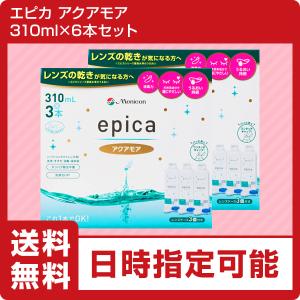 エピカ 【ポイント15倍】メニコン エピカアクアモア 310ml×6本