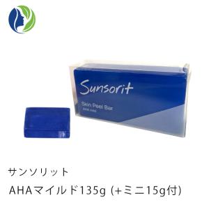 サンソリット スキンピールバーAHA マイルド 青 135g : セラフィー