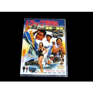 トラック野郎DVD】10作目 故郷特急便 : 常陸美装Yahoo!ショップ