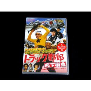 トラック野郎DVD】10作目 故郷特急便 : 常陸美装Yahoo!ショップ