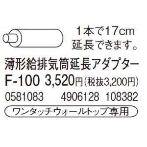CORONA（コロナ） 厚壁用薄型給排気筒延長アダプター F-112 給排気筒径