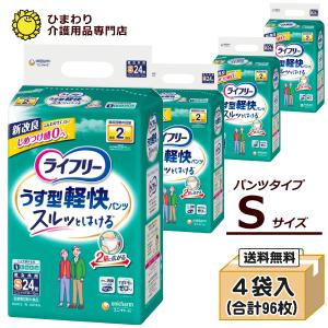 ライフリー うす型軽快パンツ 大人用紙おむつ Mサイズ ケース(22枚入×4