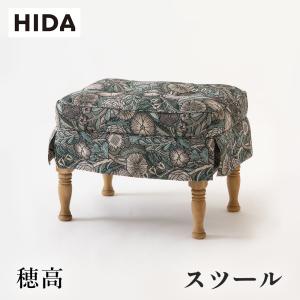 HIDA 飛騨産業 穂高 スツール NO.6S オットマン 足置き台 椅子 ベンチ