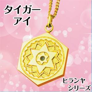 ヒランヤペンダント タイガーアイ 虎目石 ゴールド シルバー999 18金