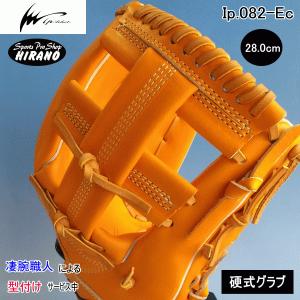 硬式 グラブ キップレザー コレクション エレガンテα 内野 アイピー