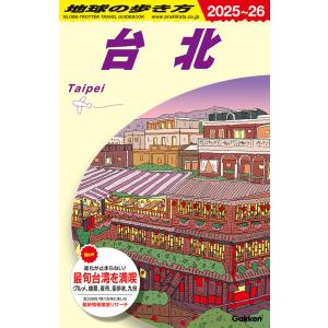 地球の歩き方 ガイドブック D15 中央アジア シルクロードの国々 2025