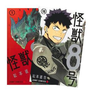 集英社（SHUEISHA） 怪獣8号 1〜16巻 完結 全巻セット 全巻新品 : 奈良