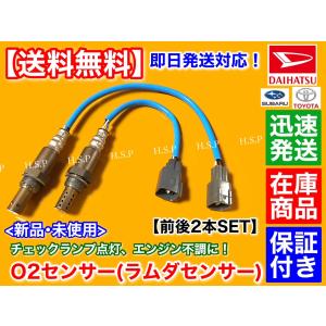 ダイハツ（DAIHATSU） 新品 O2センサー 前後 2本SET コペン L880K 後期