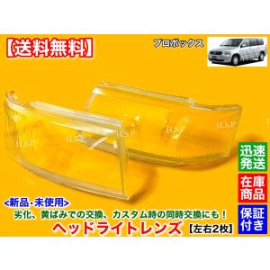 トヨタ（TOYOTA） 新品 ヘッドライト レンズ 左右 2枚 100系 クレスタ