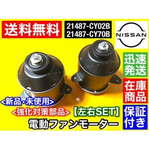 日産（NISSAN） セレナ C27 GC27 GFC27 GNC27 GFNC27 新品 電動 ファン