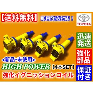 トヨタ（TOYOTA） アルテッツァ 後期 SXE10 新品 強化 イグニッション