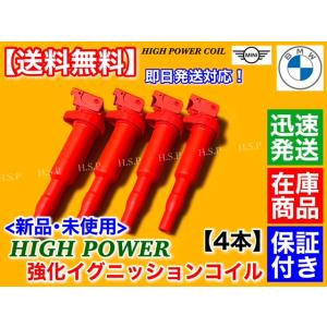 BMW 強化イグニッションコイル 4本 ミニクーパー MINI R56 R55 R57 R58