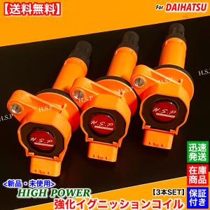 ダイハツ（DAIHATSU） ハイゼット カーゴ S321V S331V 新品 強化