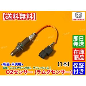 ホンダ（HONDA） 新品 O2センサー 前後 2本SET N-BOX JF1 JF2 N-ONE