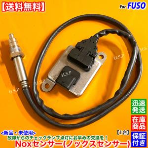 NOxセンサー ファイター 三菱ふそう 純正品番／上流：MX916501 下流