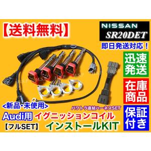 日産（NISSAN） シルビア S15 SR20DET アウディ R8 イグニッション