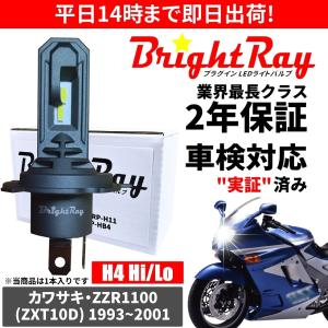 BrightRay(ブライトレイ) カワサキ ZZR400 ZX400N LED ヘッドライト