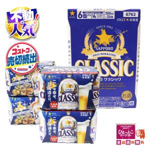 サッポロクラシック サッポロビール 350ml 48本 2ケース 缶 北海道限定