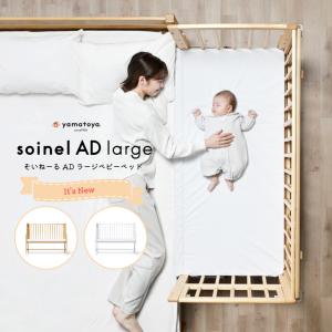 そいねーる ベビーベッド そいねーる ラージ ベビーベッド マットレス